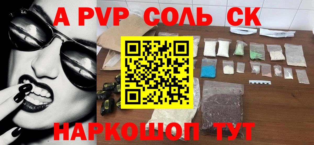 Тамбов  А ПВП кристаллы  Alpha-PVP СК  Alfa_PVP  Вход с VPN  А ПВП Crystall 