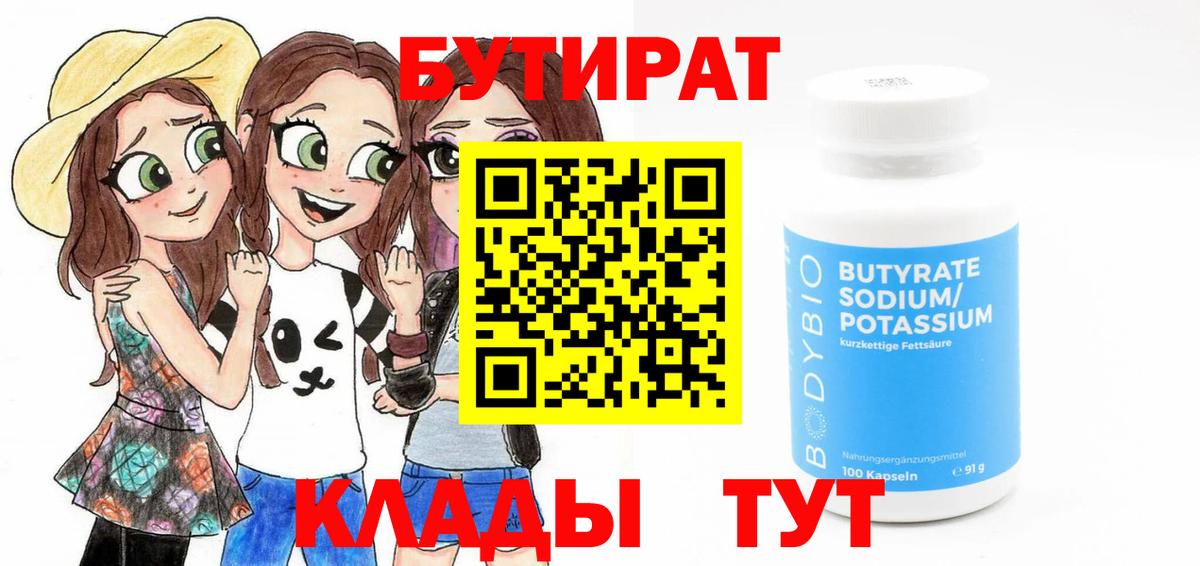 Бутират BDO 33% Тамбов