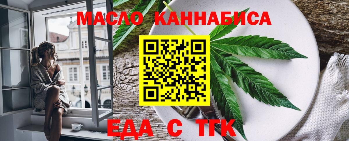 Еда ТГК конопля  Вход с VPN  Тамбов 