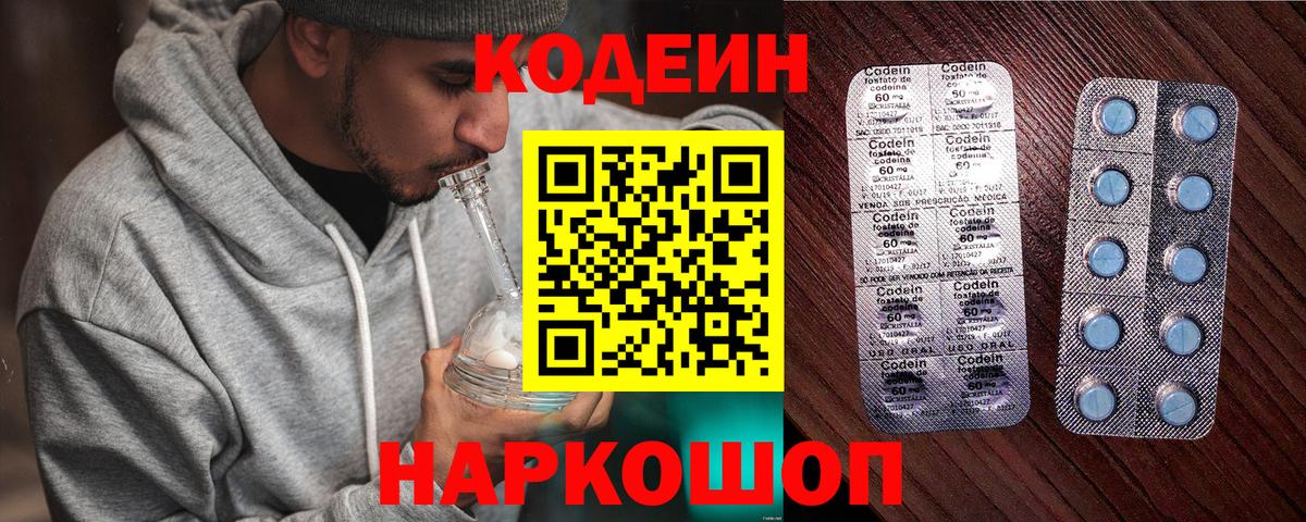 Codein напиток Lean (лин) Тамбов