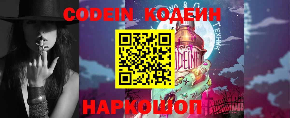 Тамбов  Кодеиновый сироп Lean Purple Drank  Кодеиновый сироп Lean напиток Lean (лин)  Вход с VPN 