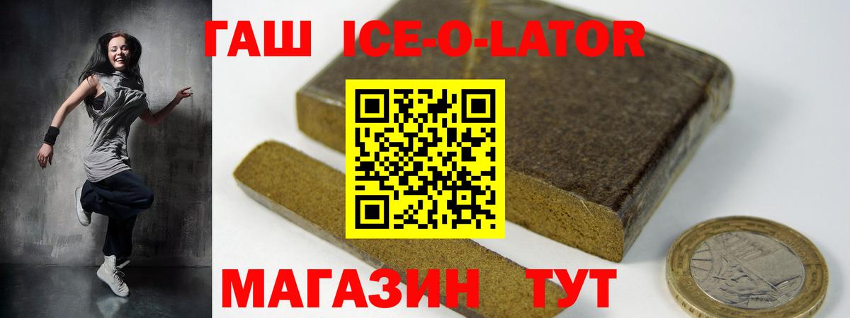 ГАШ Ice-O-Lator Тамбов