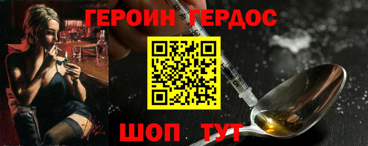 ГЕРОИН Heroin  Вход с VPN  Тамбов 