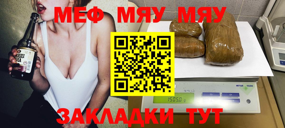 Меф мяу мяу кристаллы Тамбов