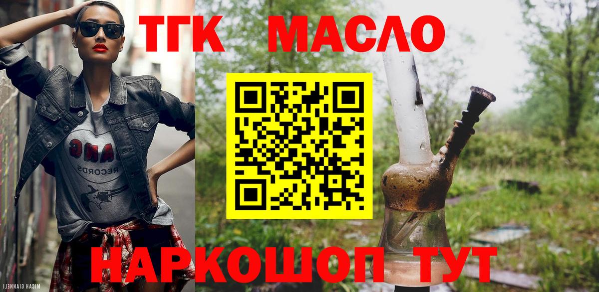ТГК THC oil  Дистиллят ТГК вейп с тгк  Вход с VPN  Тамбов 